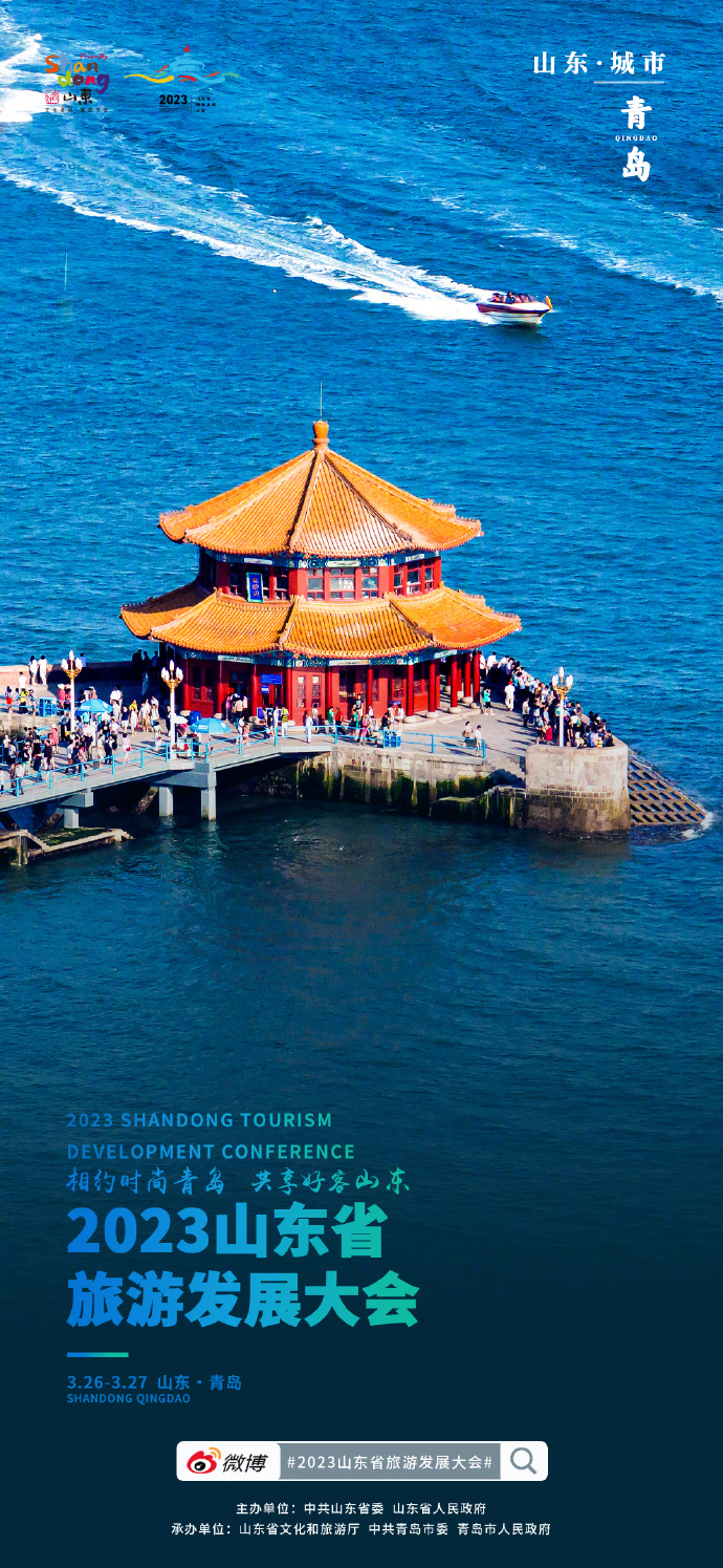 千年齐鲁韵,山东文化魂